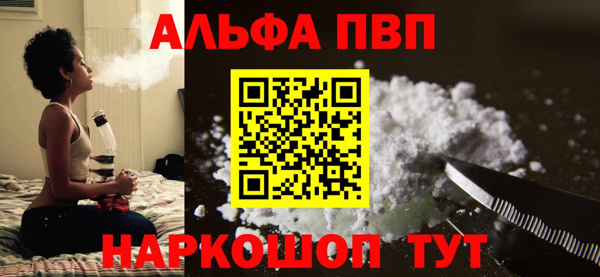 Alfa_PVP Crystall Карабулак