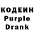 Кодеин Purple Drank Furkan Alkan