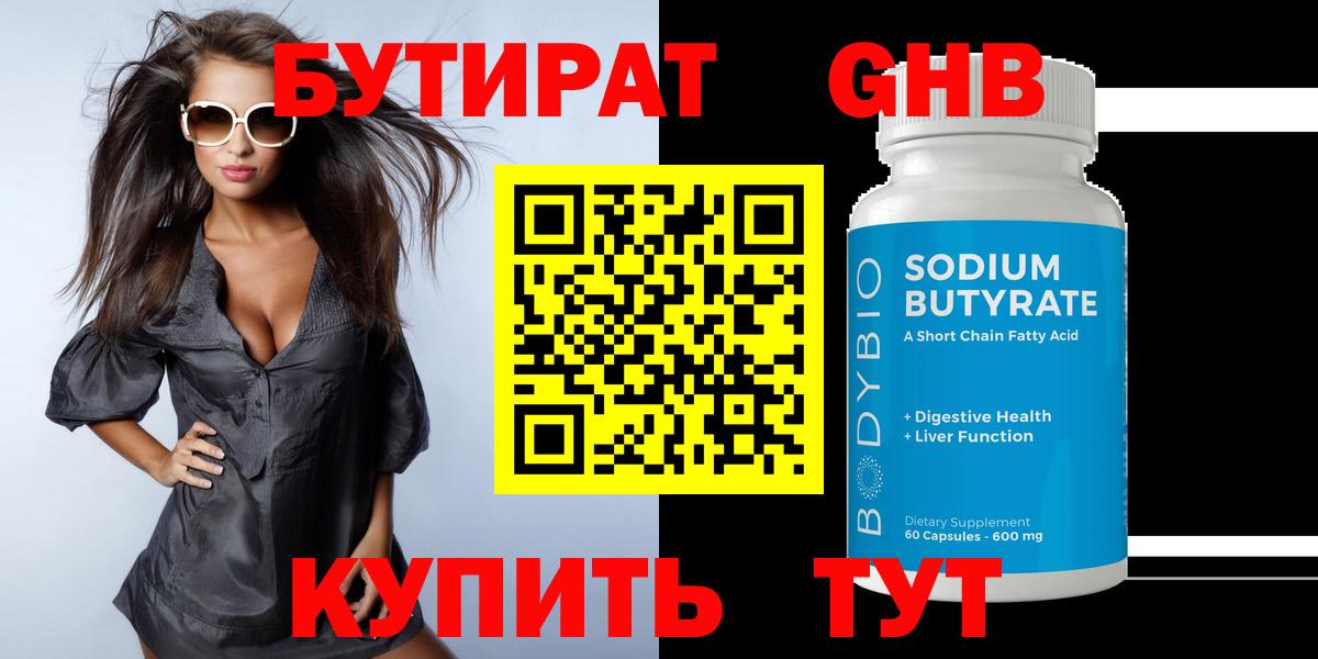 Бутират 1.4BDO  Вход с VPN  Бутират  Карабулак 