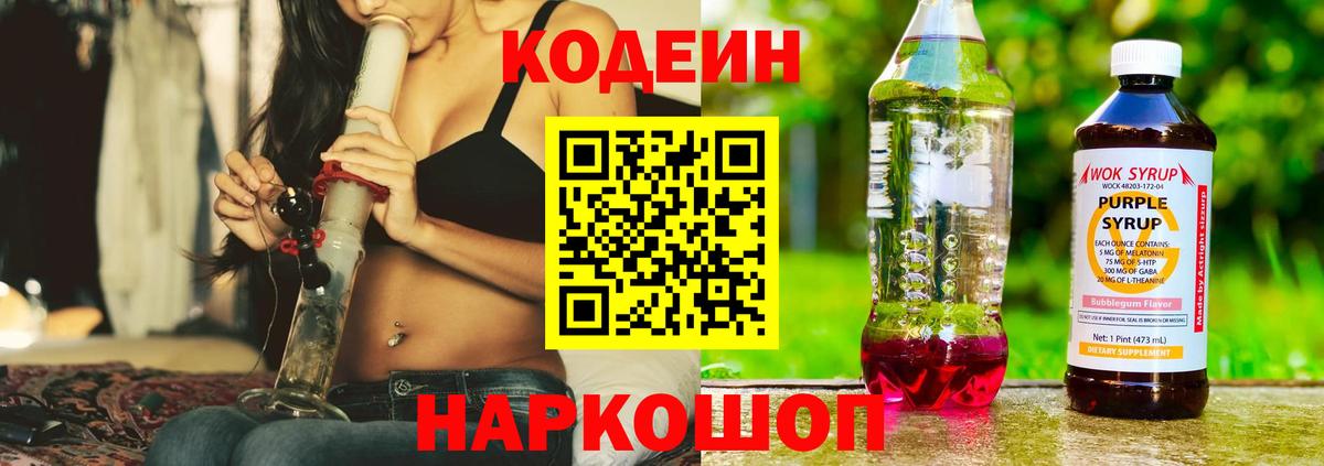Кодеиновый сироп Lean напиток Lean (лин)  Вход с VPN  Карабулак 
