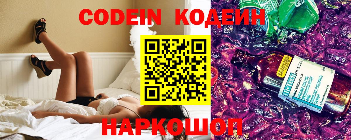 Codein напиток Lean (лин) Карабулак